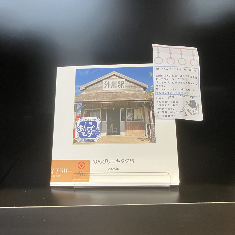 まちライブラリーに寄贈したフォトブック